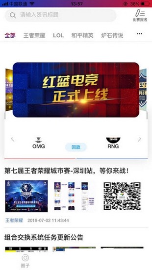 红蓝电竞app下载