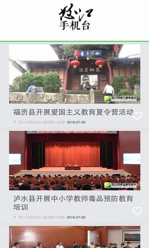 怒江手机台