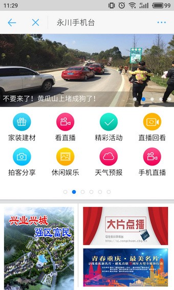 永川手机台app下载