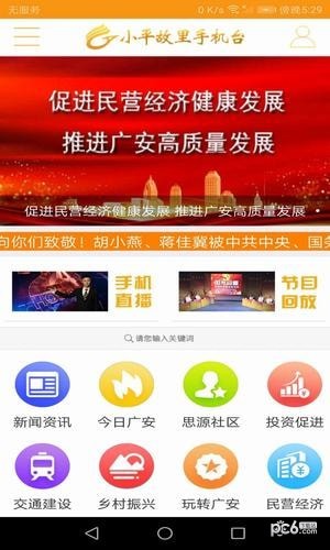 小平故里手机平台app下载