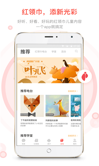 红卡家长app下载