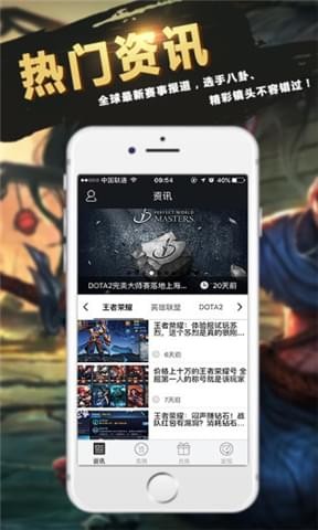 电竞风暴app下载