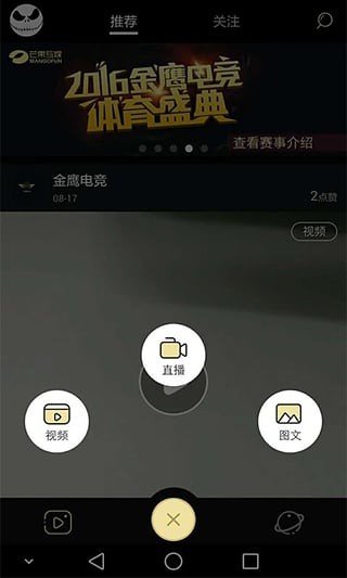 金鹰电竞app下载