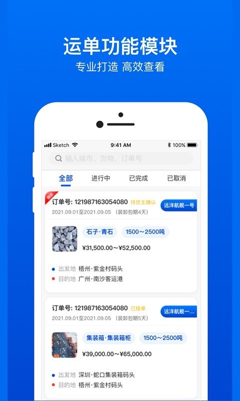 船旺船东
