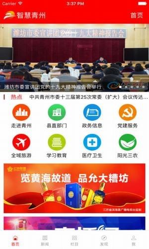 智慧青州app