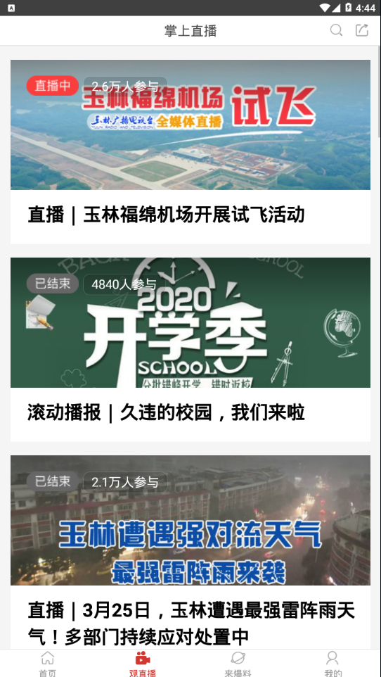 五彩玉林手机台