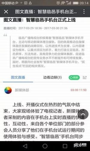 智慧临邑手机台下载