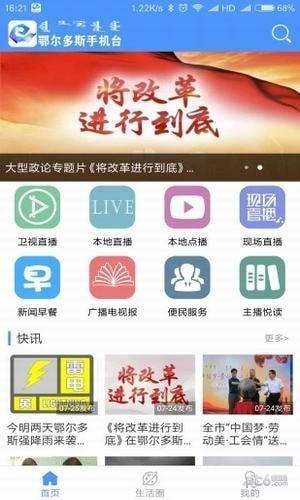 鄂尔多斯手机台app
