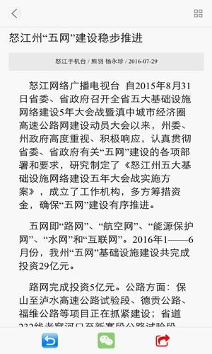 怒江手机台