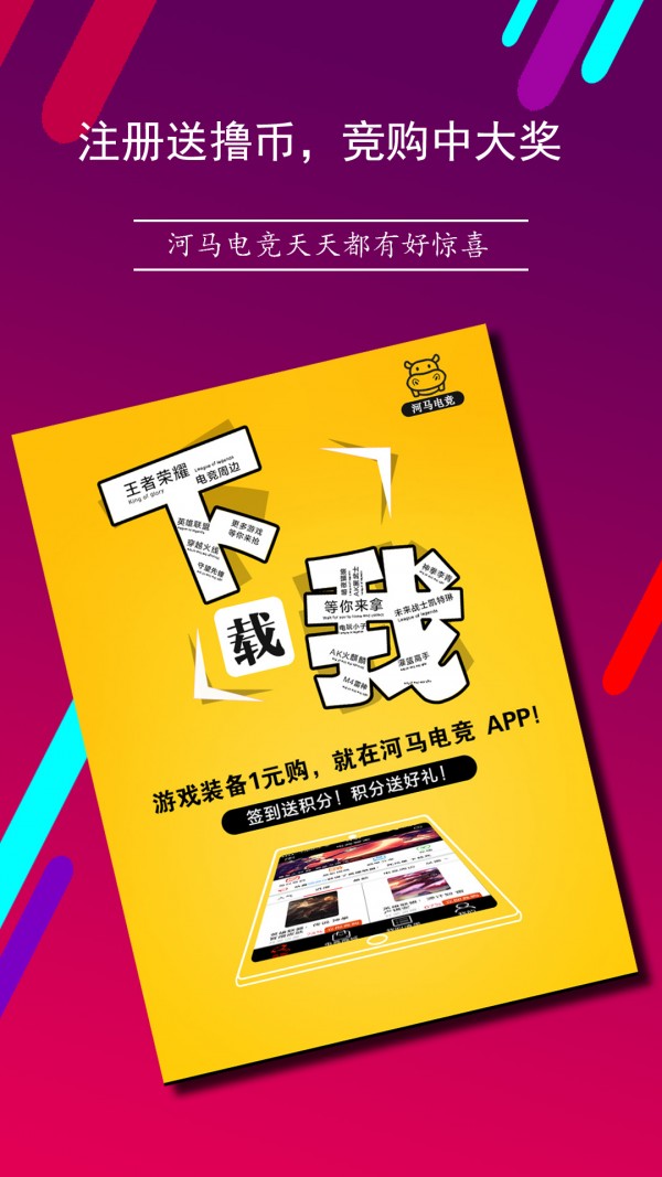 河马电竞