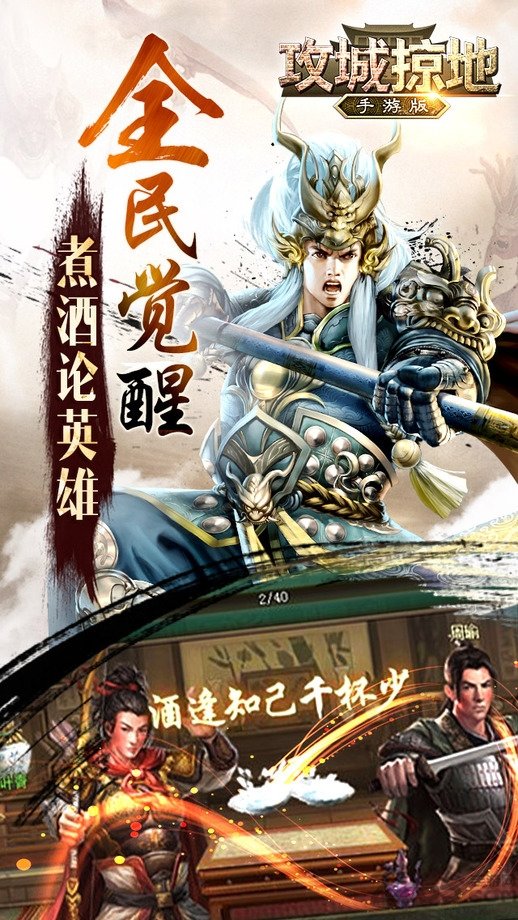 攻城掠地腾讯版