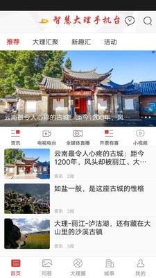 智慧大理手机台 智慧大理手机台