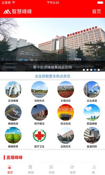 智慧峰峰手机台