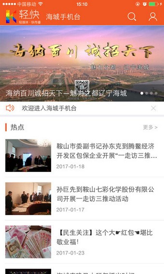 海城手机台app下载