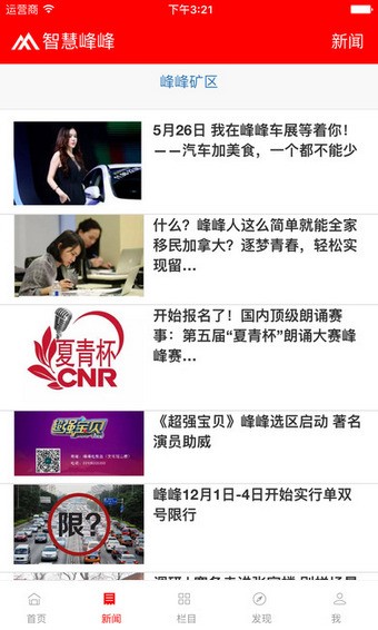 智慧峰峰手机台