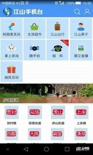 江山手机台 江山手机台