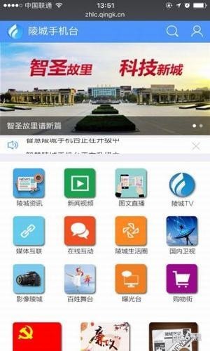 陵城手机台app下载