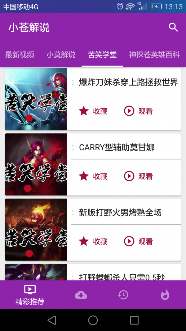 小苍解说 小苍解说