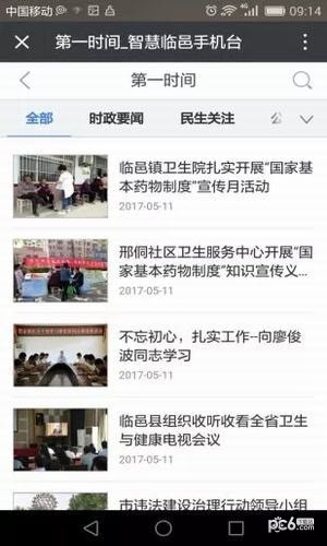 智慧临邑手机台app