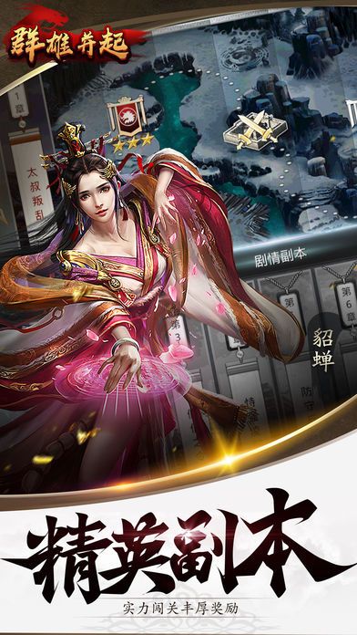 群雄并起手游 群雄并起手游