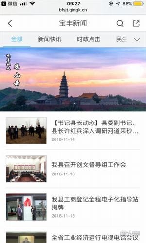 宝丰手机台 宝丰手机台