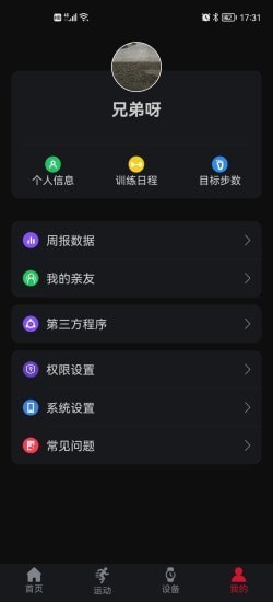 罗能运动健康手表