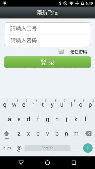 南航飞信