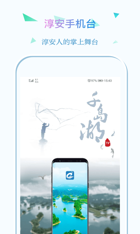 淳安手机台 淳安手机台