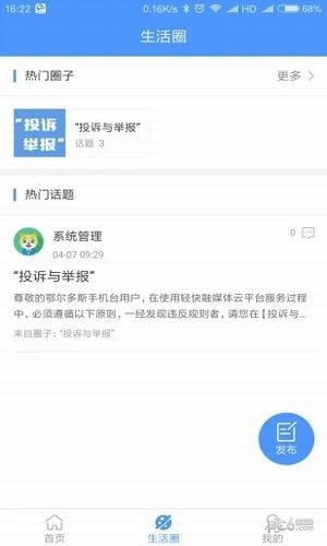 鄂尔多斯手机台app