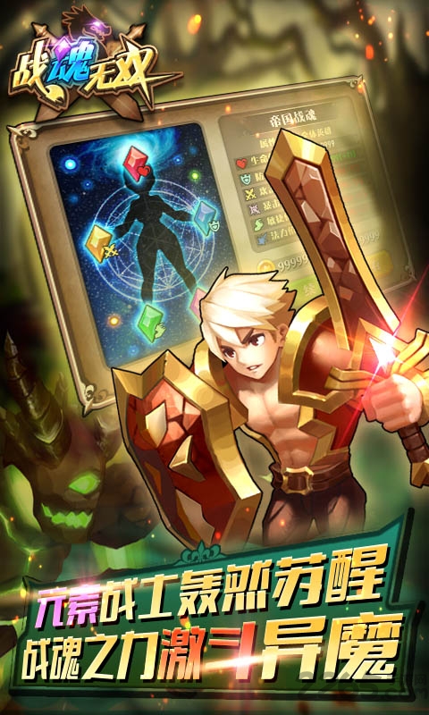 战魂无双无限金币钻石
