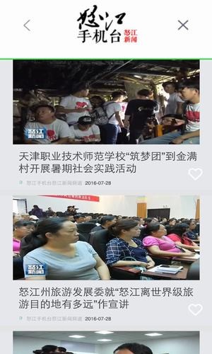 怒江手机台