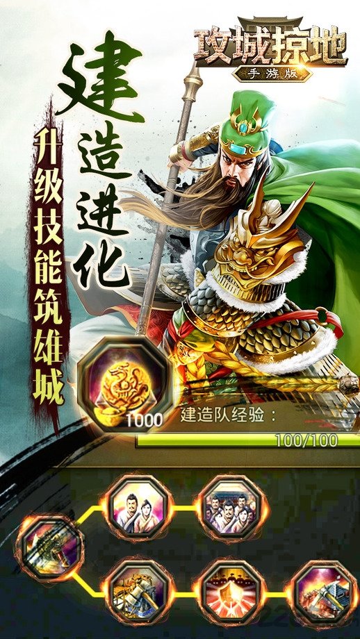 攻城掠地腾讯版