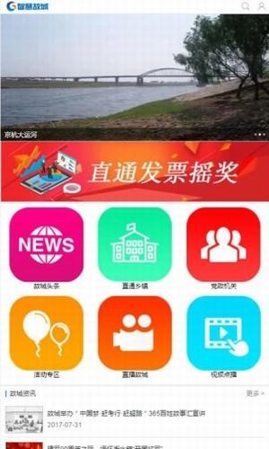 智慧故城 智慧故城