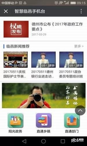 智慧临邑手机台