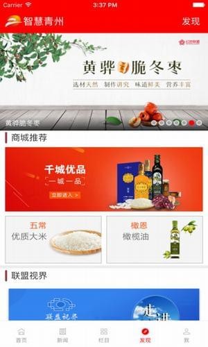 智慧青州客户端下载