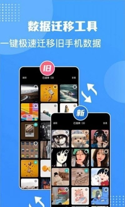 Connect传输助手