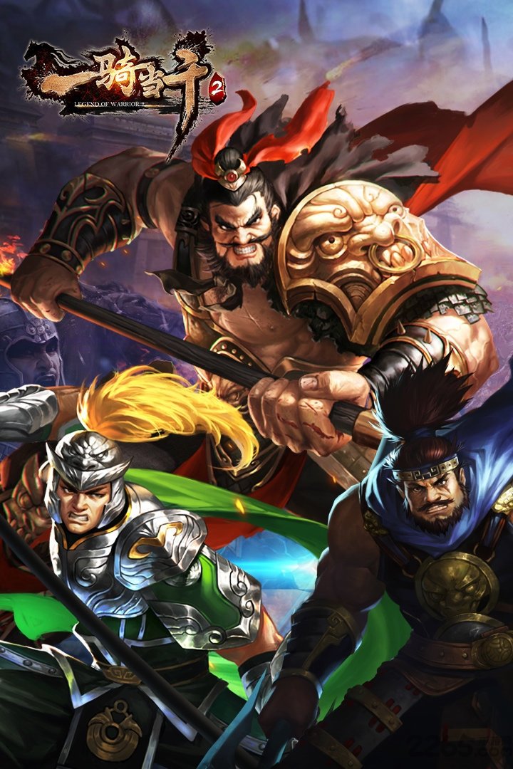 一骑当千2手游九游版