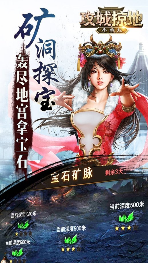 攻城掠地腾讯版