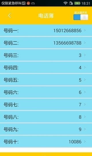 儿童守护星 儿童守护星