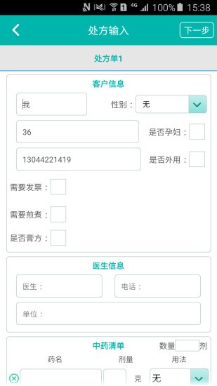 康美智慧药房app下载