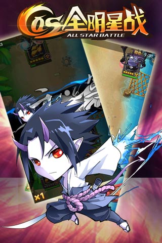 cos全明星战满vip变态版