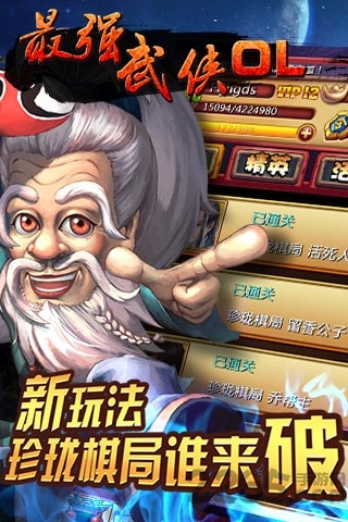 最强武侠ol手游九游版
