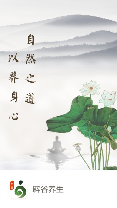 道医辟谷