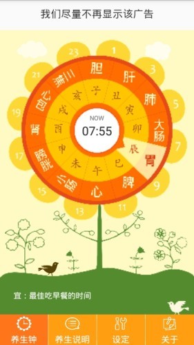 健康养生钟