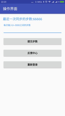 微信运动助手