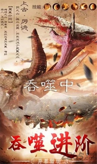 大主宰之山海镜3D手游 大主宰之山海镜3D手游