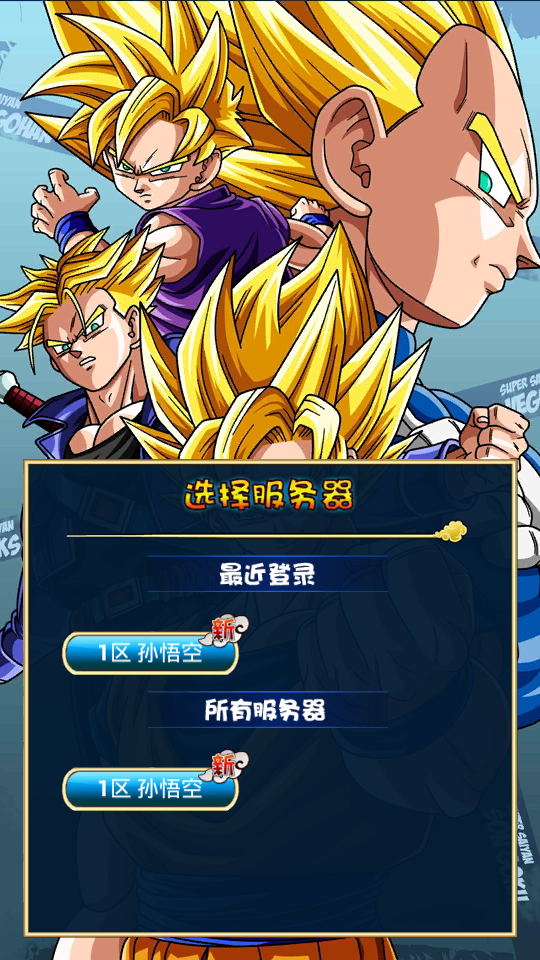 龙珠时代手机游戏 龙珠时代手机游戏