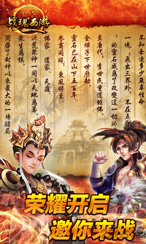 战魂西游手游百度版