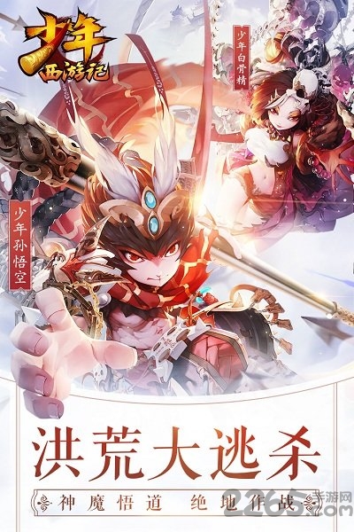 少年西游记加速跳过版