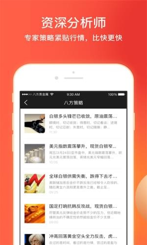 八方贵金属app下载